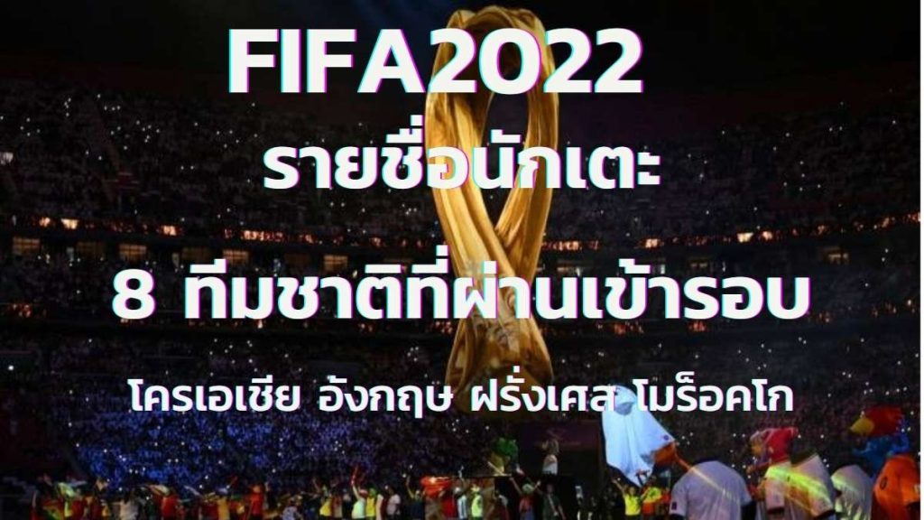 FIFA2022